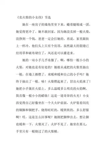 卖火柴的小女孩