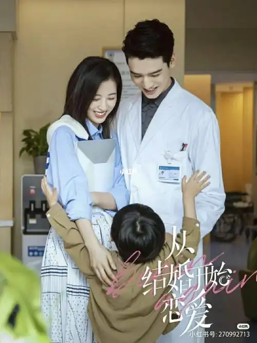 从结婚开始恋爱这部剧还有谁没看冲鸭