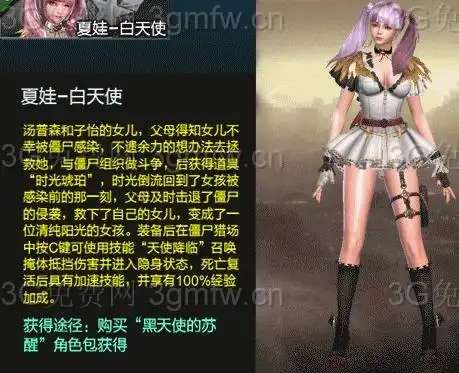 逆战夏娃-白天使怎么得? 逆战夏娃-白天使获得方法