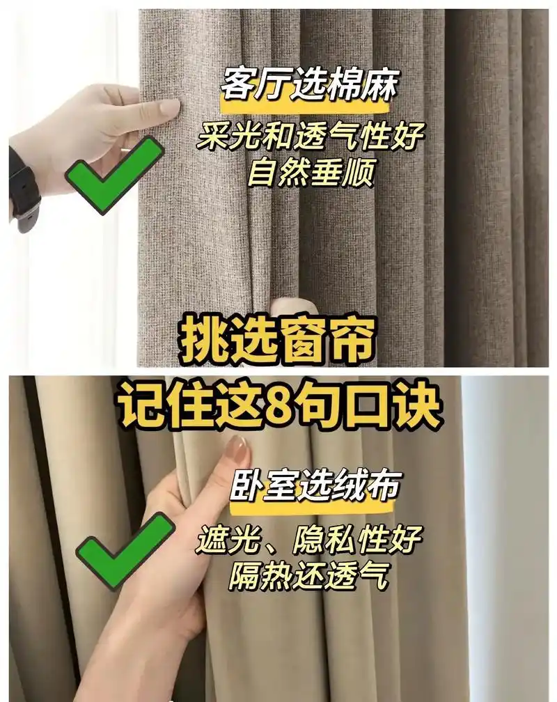 挑选窗帘 记住这86615句口诀.