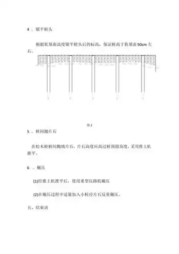 松木桩施工工艺