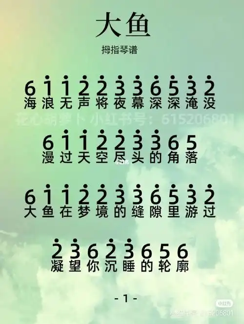 00大鱼03拇指琴琴谱#拇指琴弹奏