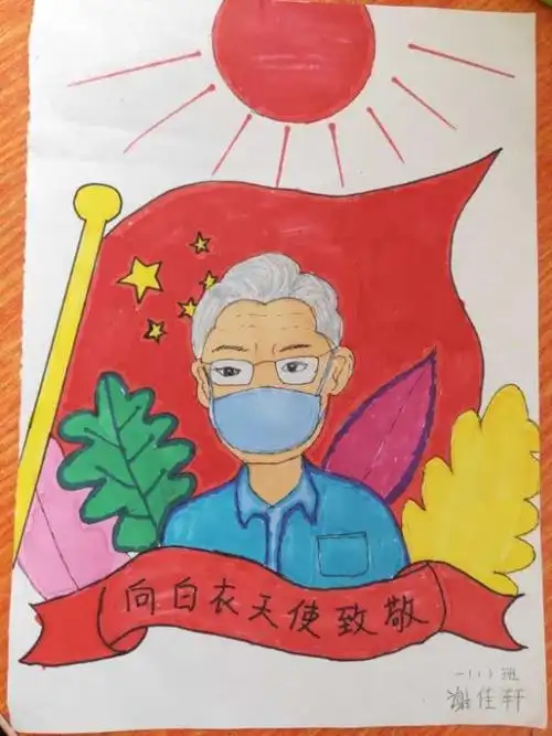 育英小学"逆行英雄——我们为您点赞" 班队会