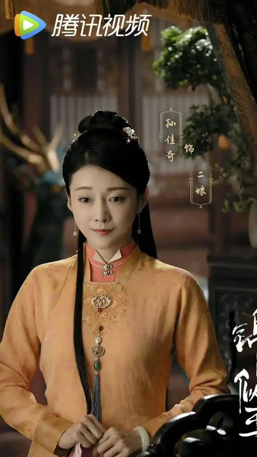 锦心似玉 二娘 孙佳奇