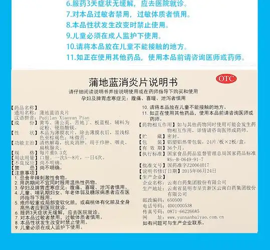 云丰 蒲地蓝消炎片 48片(消肿 咽炎 扁桃腺炎) 5盒装