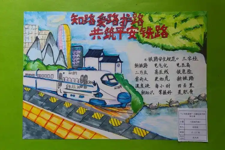 陈嘉宜福安市湾坞中心小学六年(3)班 胡艾琳爱路护路优秀手抄报展示