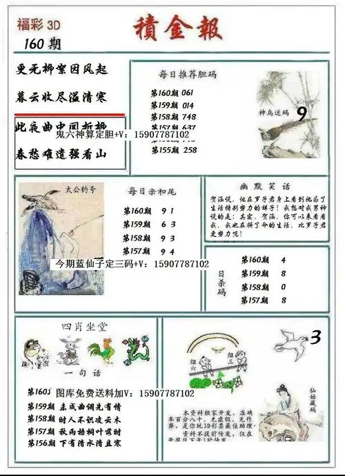 发财报-彩吧图库