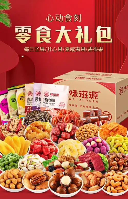 味滋源零食大礼包网红一整箱坚果综合女生小吃散混装超大休闲食品