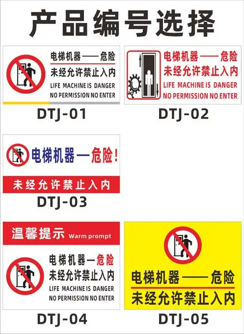 宏爵电梯机器危险标识牌机房重地未经允许禁止入内警示牌提示牌可定制
