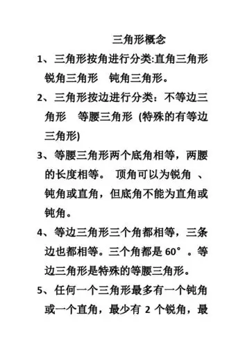 2,三角形按边进行分类:不等边三角形等腰三角形(特殊的有等边三角形)