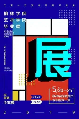 艺术学院设计专业/美术学毕业展设计海报|平面|海报|下乘 - 原创作品