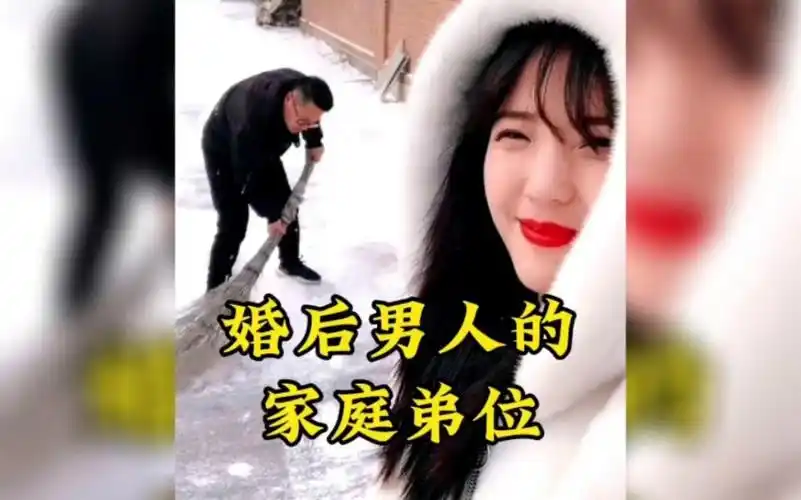 "婚后男人的家庭地位"