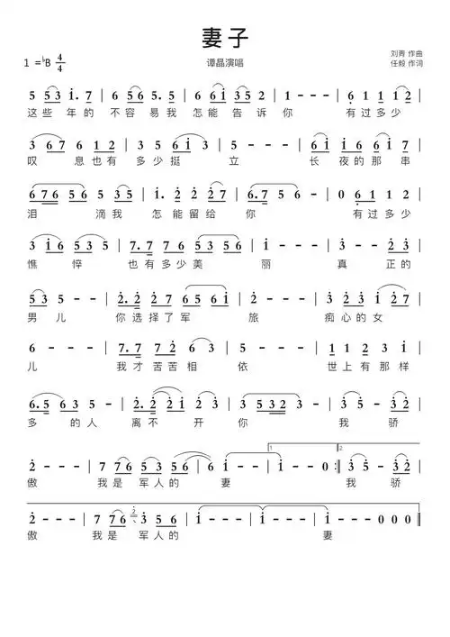 妻子智能简谱谭晶演唱