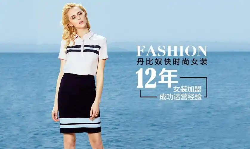 快时尚女装丹比奴怎么样,真心帮助加盟商成功经营