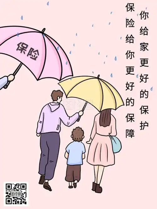 保险给你更好的保障家庭保险漫画海报