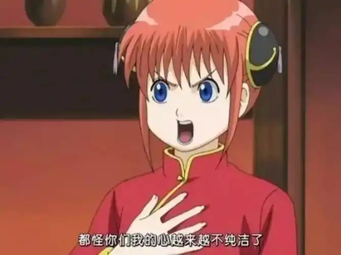 而且是越来越污的递进式,他们说银魂最早不是这样的,一开始很纯洁的