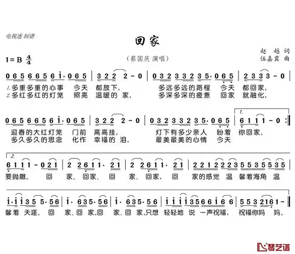 回家简谱(歌词)_蔡国庆演唱_谱友电视迷上传