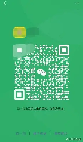 微信二维码怎么换个样式?