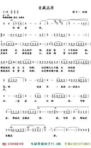 青藏高原_电脑简谱助手软件截图 第14页-zol软件下载