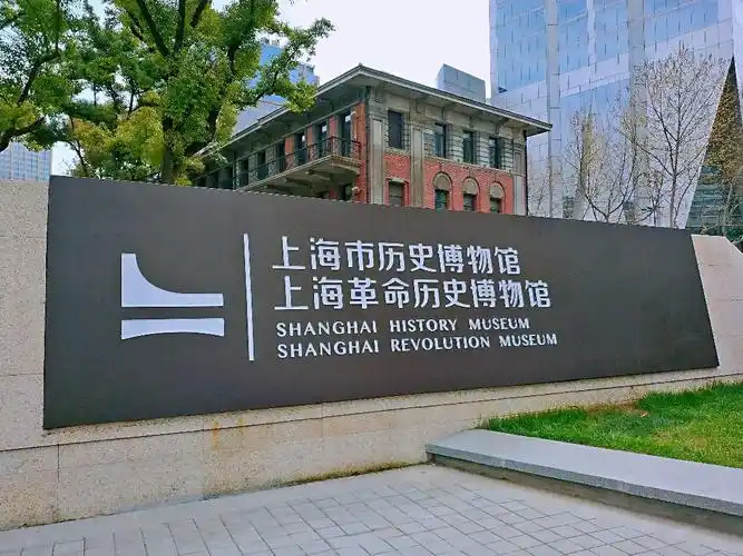 2020上海市历史博物馆-旅游攻略-门票-地址-问答-游记点评,上海旅游旅