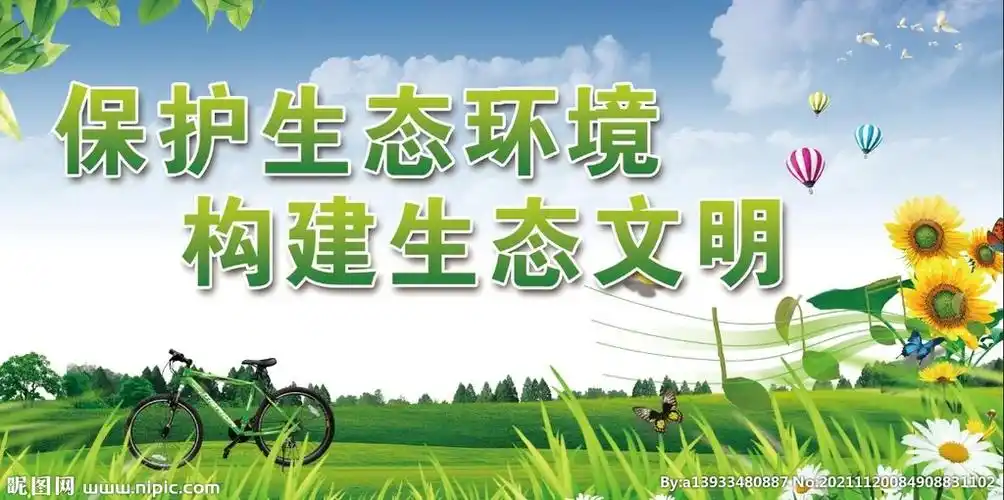 保护环境图片