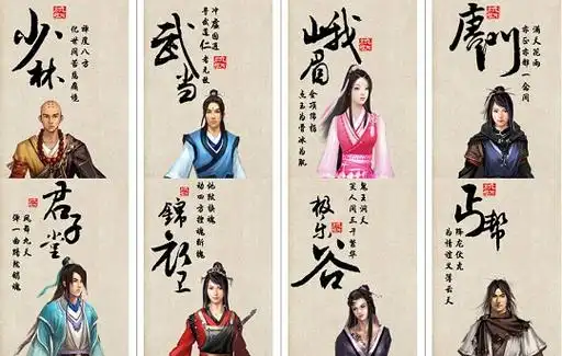 《九阴真经》江湖武侠八大门派分享