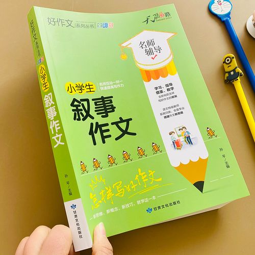 小学生叙事作文