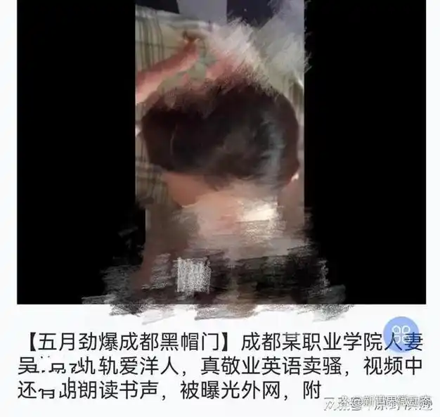 教育者的道德拷问:成都女教师与黑人出轨事件震惊舆论!
