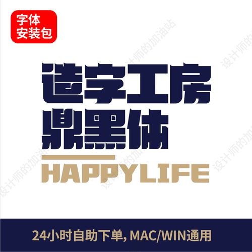 造字工房鼎黑体ps/ai/cdr/proceate字体电脑字体标题字体字体库66