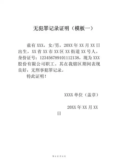 无犯罪证明(模板)