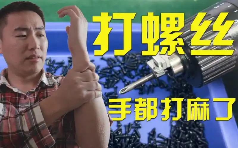 电子厂流水线打螺丝,奋战11个小时手都打麻了!