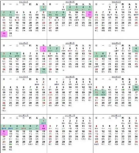 2011日历表
