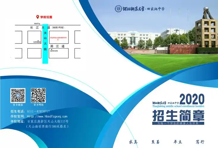 画册封面---中学招生简章 - 找项目 - 天琥云课堂 - 互联网设计在线