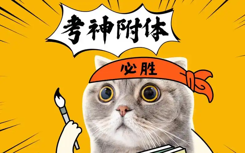 【原创demo】考神附体曲,庆22年考高结束,撒花撒花