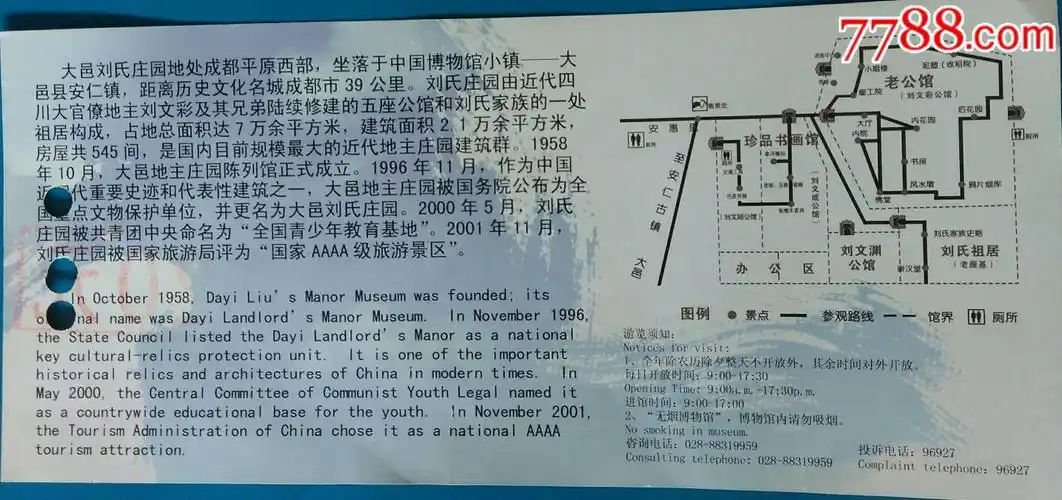 刘氏庄园博物馆