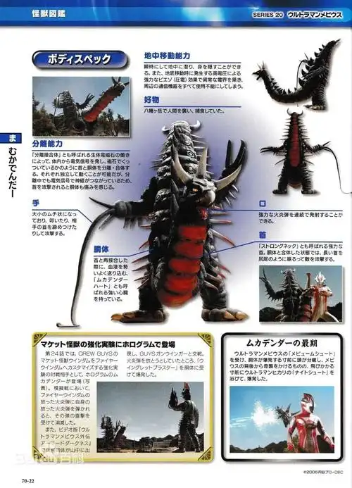 百足怪兽—姆卡旦达 - 哔哩哔哩