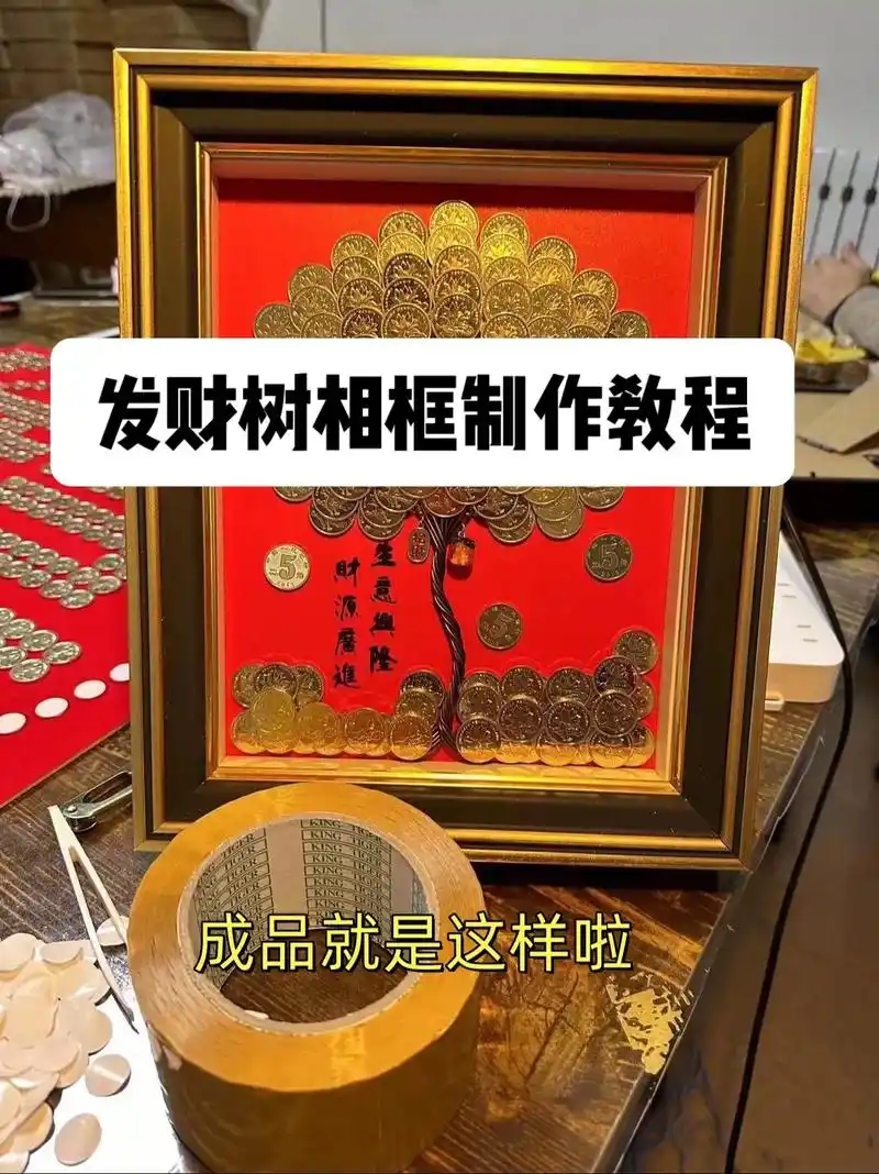 一看就会的硬币发财树相框制作教程.