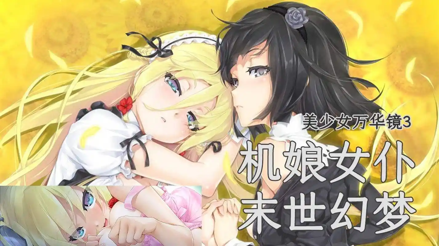 美少女万华镜1-5合集(附外传)直装版