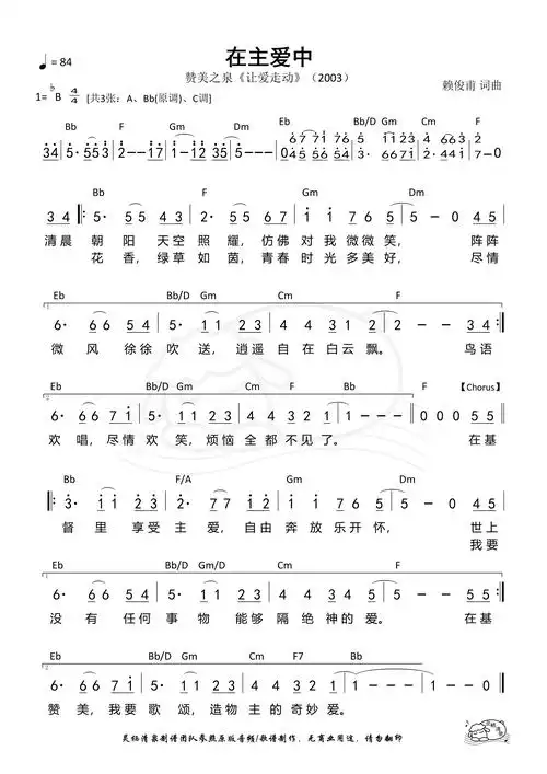 第521首 - 在主爱中(bb调)和弦简谱_简谱_乐谱吧