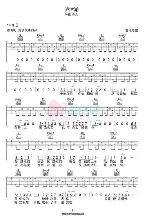 泸沽湖吉他谱 麻园诗人歌曲 泸沽湖好听的歌有哪些