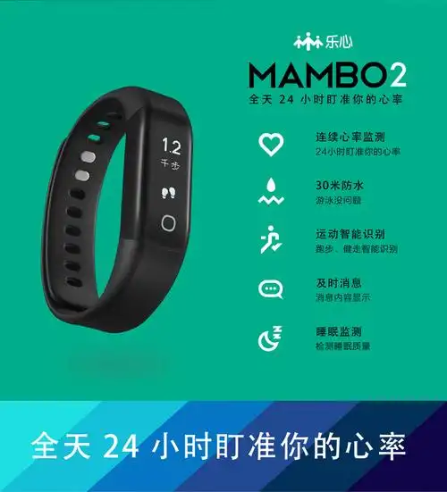 乐心手环mambo2粉