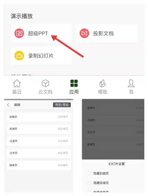 怎样在手机上做ppt课件教程分享简单的制作步骤