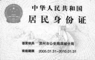 山东省开始换发第二代居民身份证(组图)