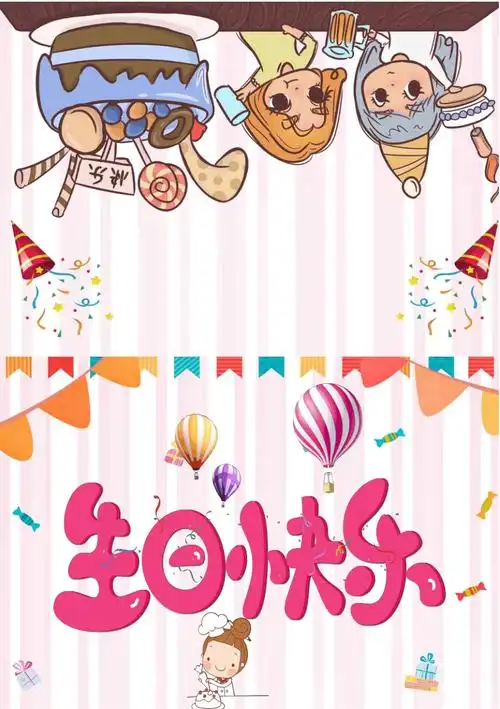 卡通可爱生日快乐贺卡word模板doc