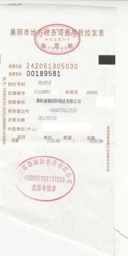 丽源国际饭店发票图片-北京三星级酒店-大众点评网