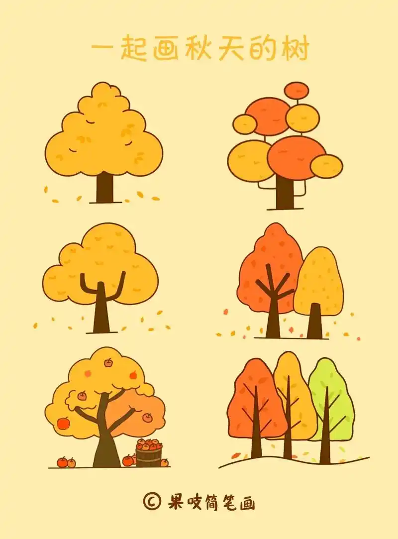 一起画秋天的树c果吱简笔画