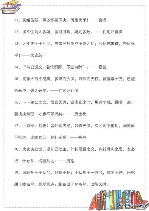 三国演义的好段摘抄大全(最值引用的50条优美哲理句)-美文社