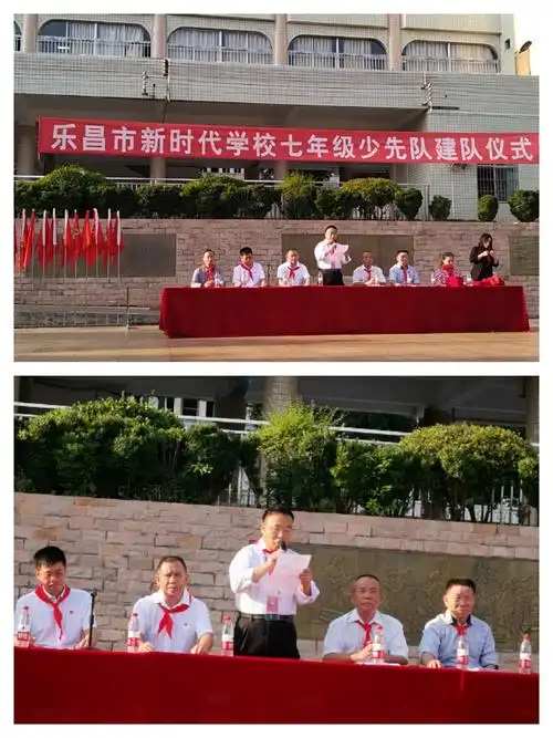 乐昌市新时代学校七年级少先队建队仪式