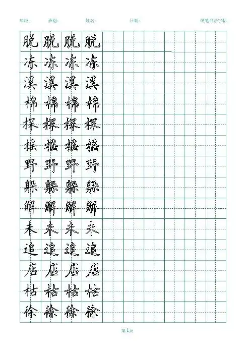 一年级生字表练字100字 - 百度文库