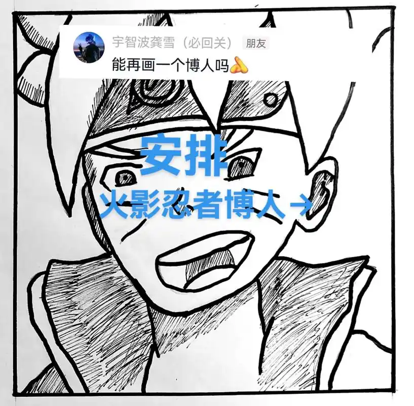 博人绘画.火影忍者博人绘画#手绘 #画渣日常 #手绘过程 # - 抖音